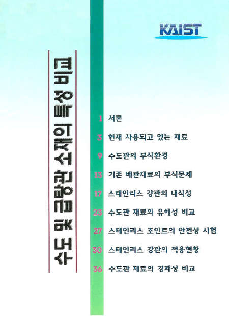 수도및급탕관 소재의 특성비교.jpg